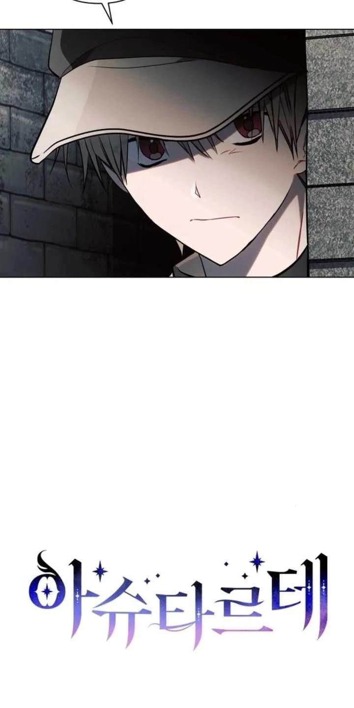 《阿斯塔特》第79话 第6页