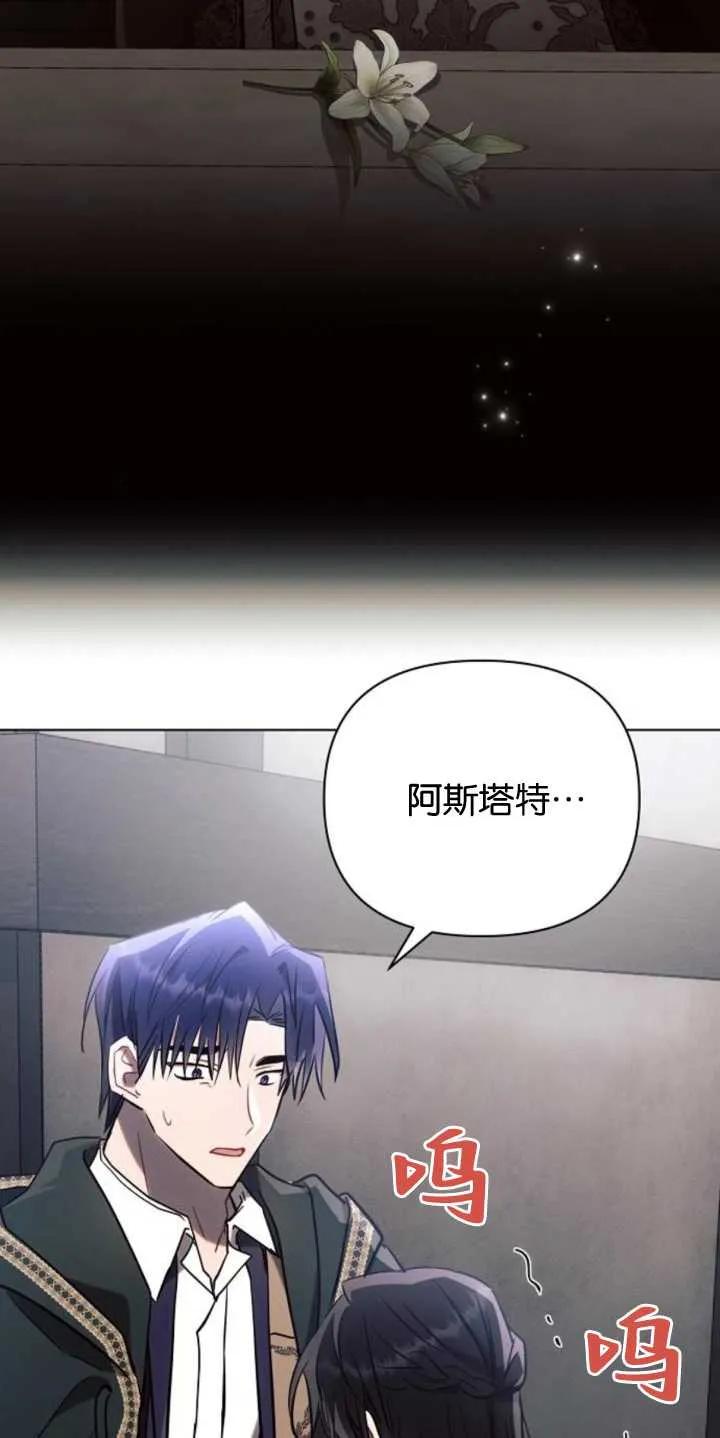 《阿斯塔特》第79话 第57页