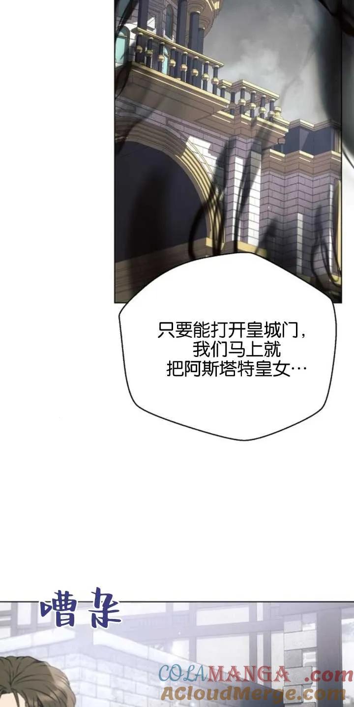 《阿斯塔特》第79话 第4页