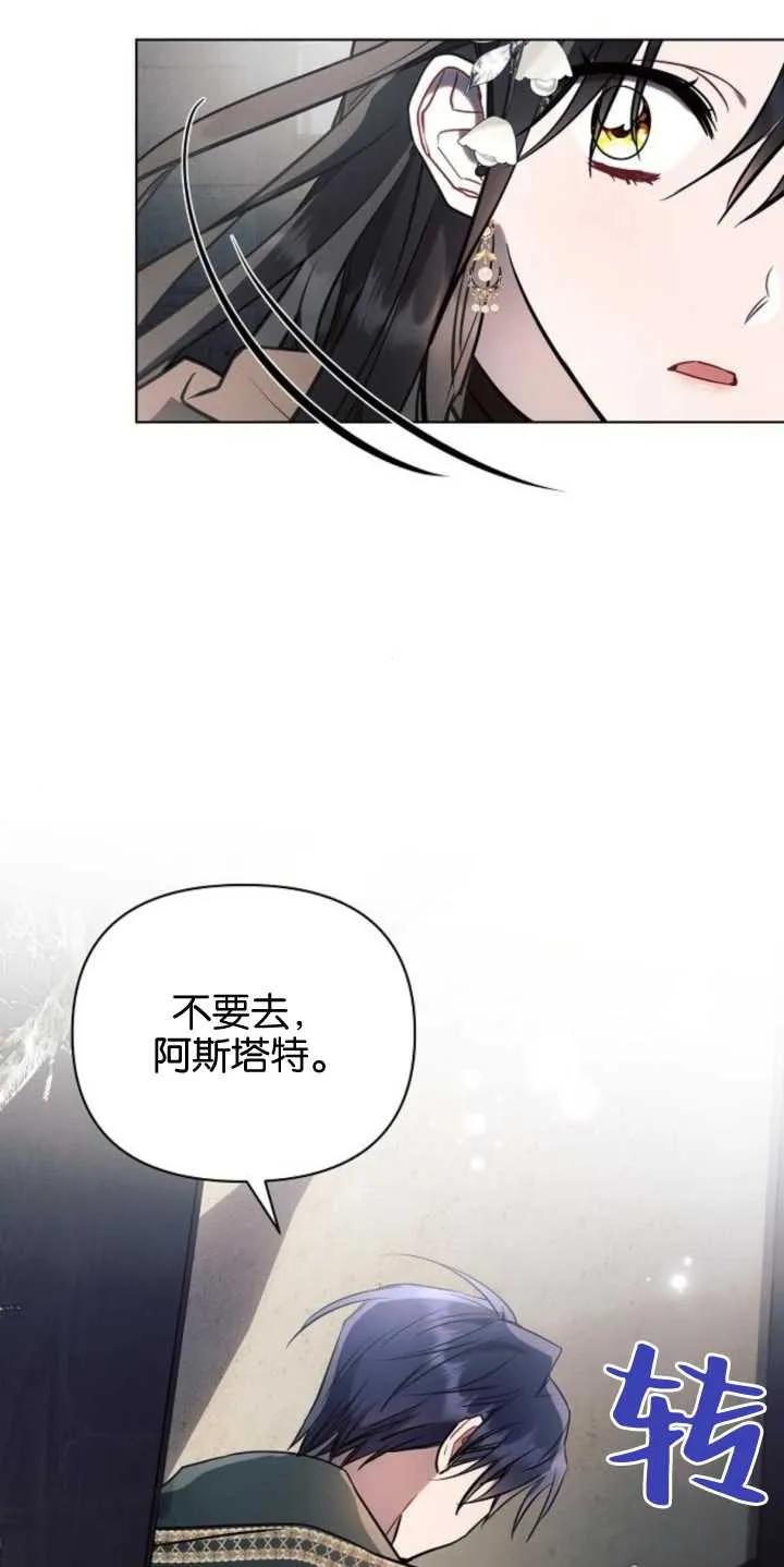 《阿斯塔特》第79话 第35页
