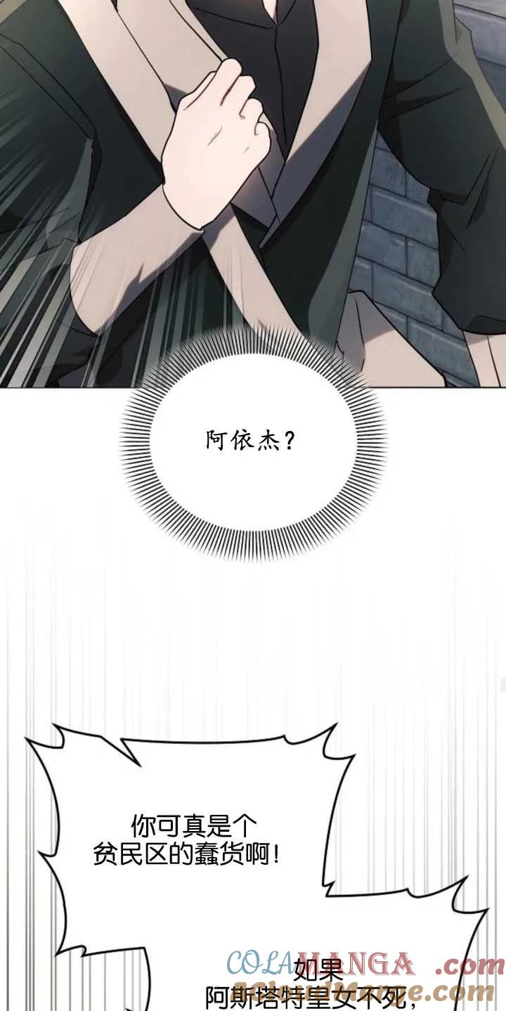 《阿斯塔特》第79话 第28页