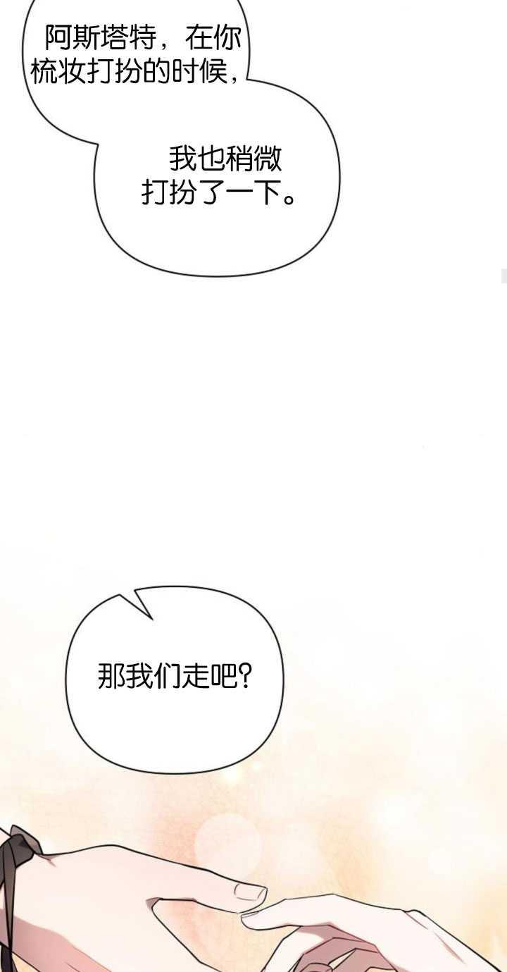 《阿斯塔特》第80话 第62页
