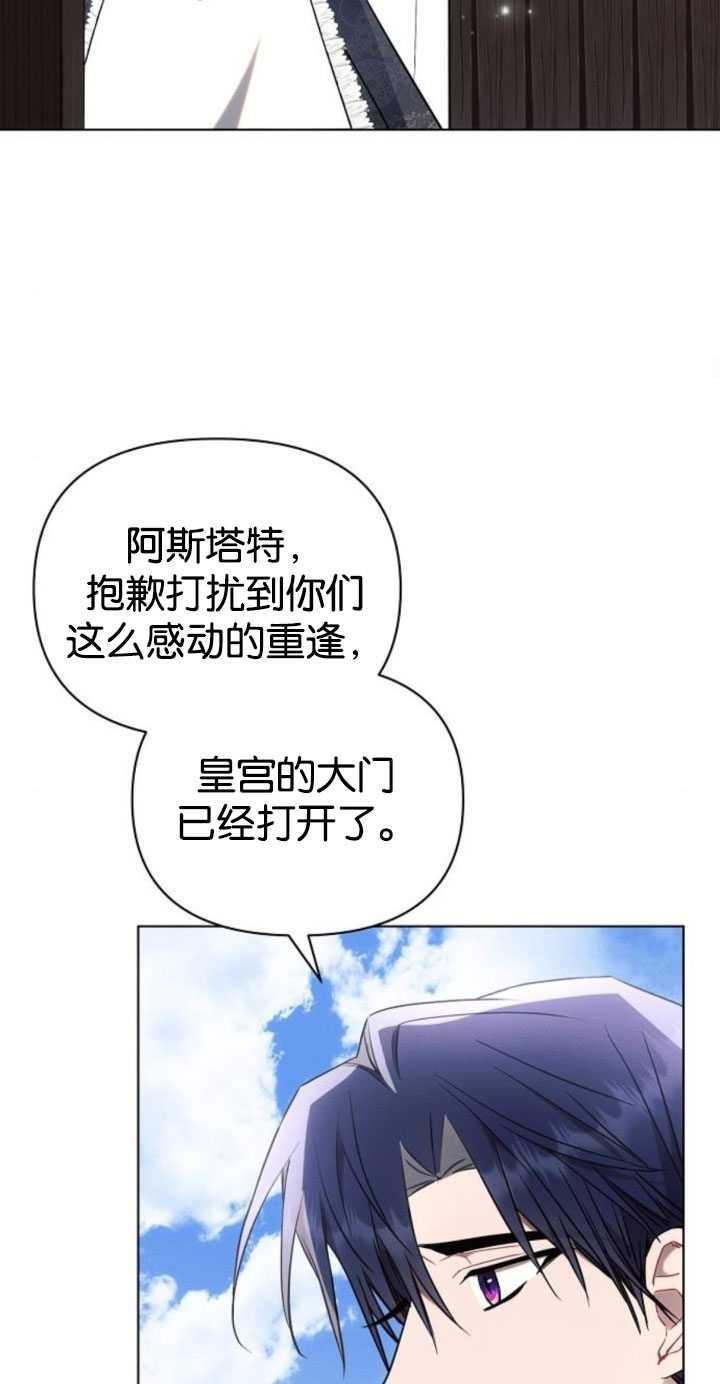《阿斯塔特》第80话 第30页