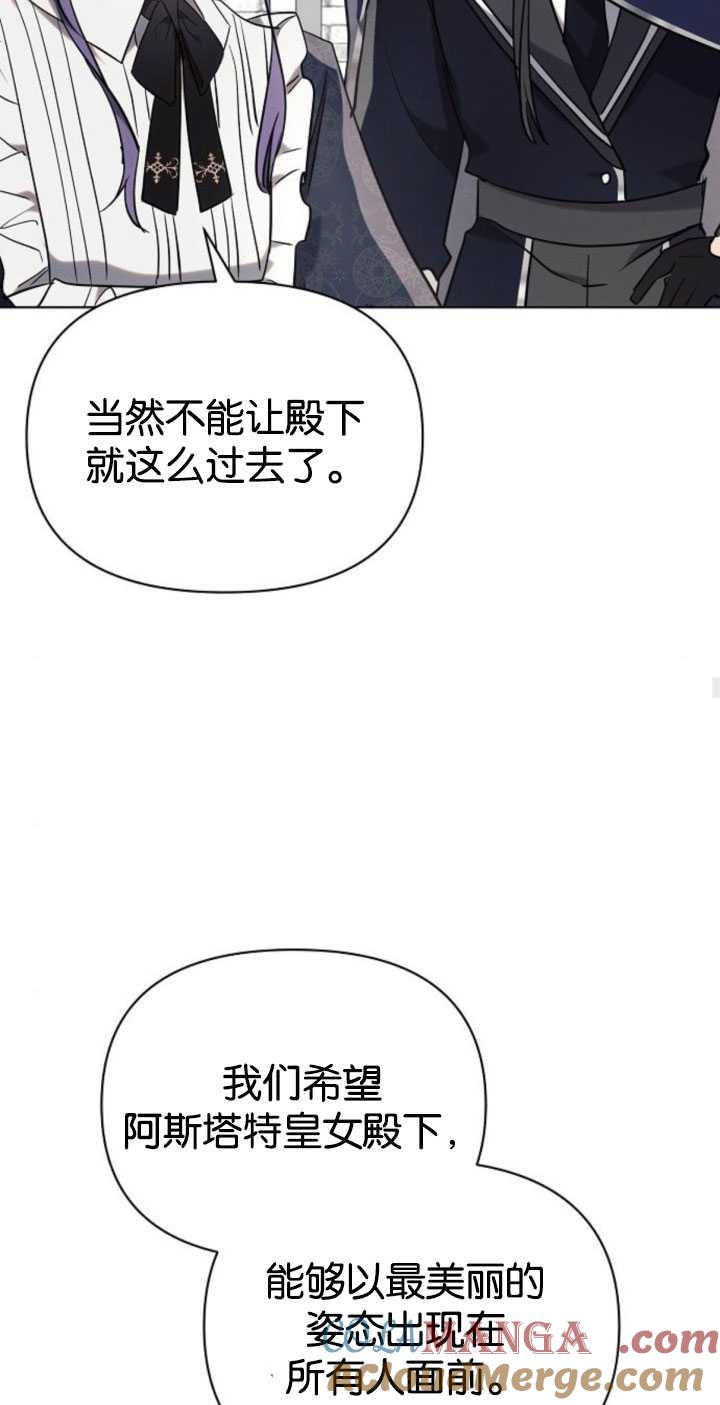 《阿斯塔特》第80话 第37页