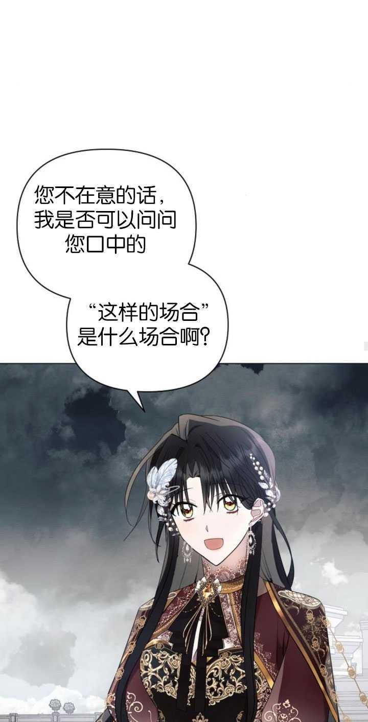 《阿斯塔特》第81话 第27页