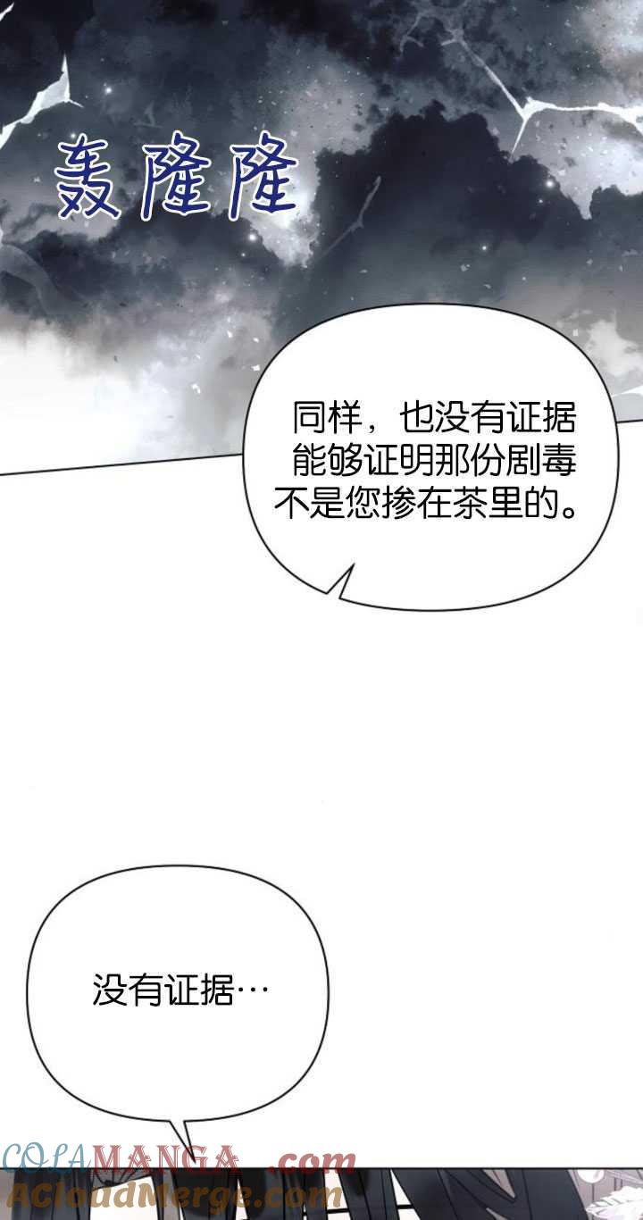 《阿斯塔特》第81话 第61页