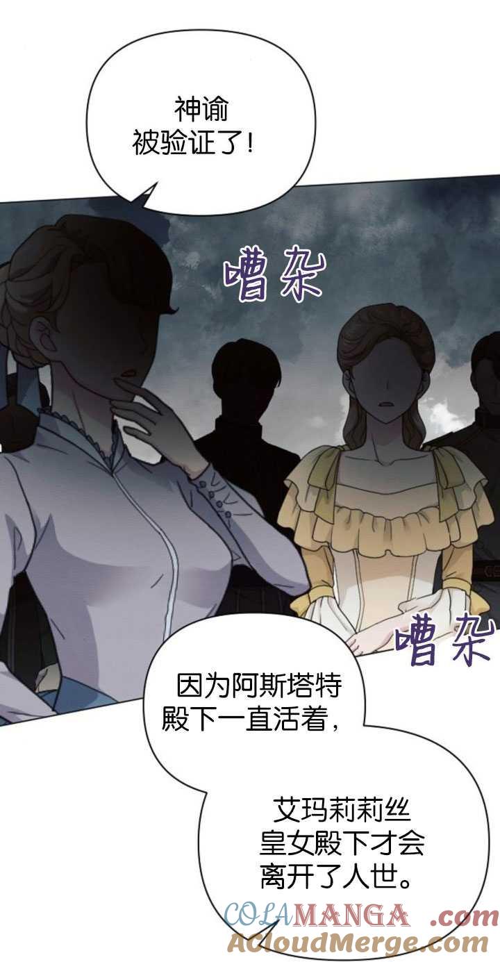 《阿斯塔特》第81话 第40页