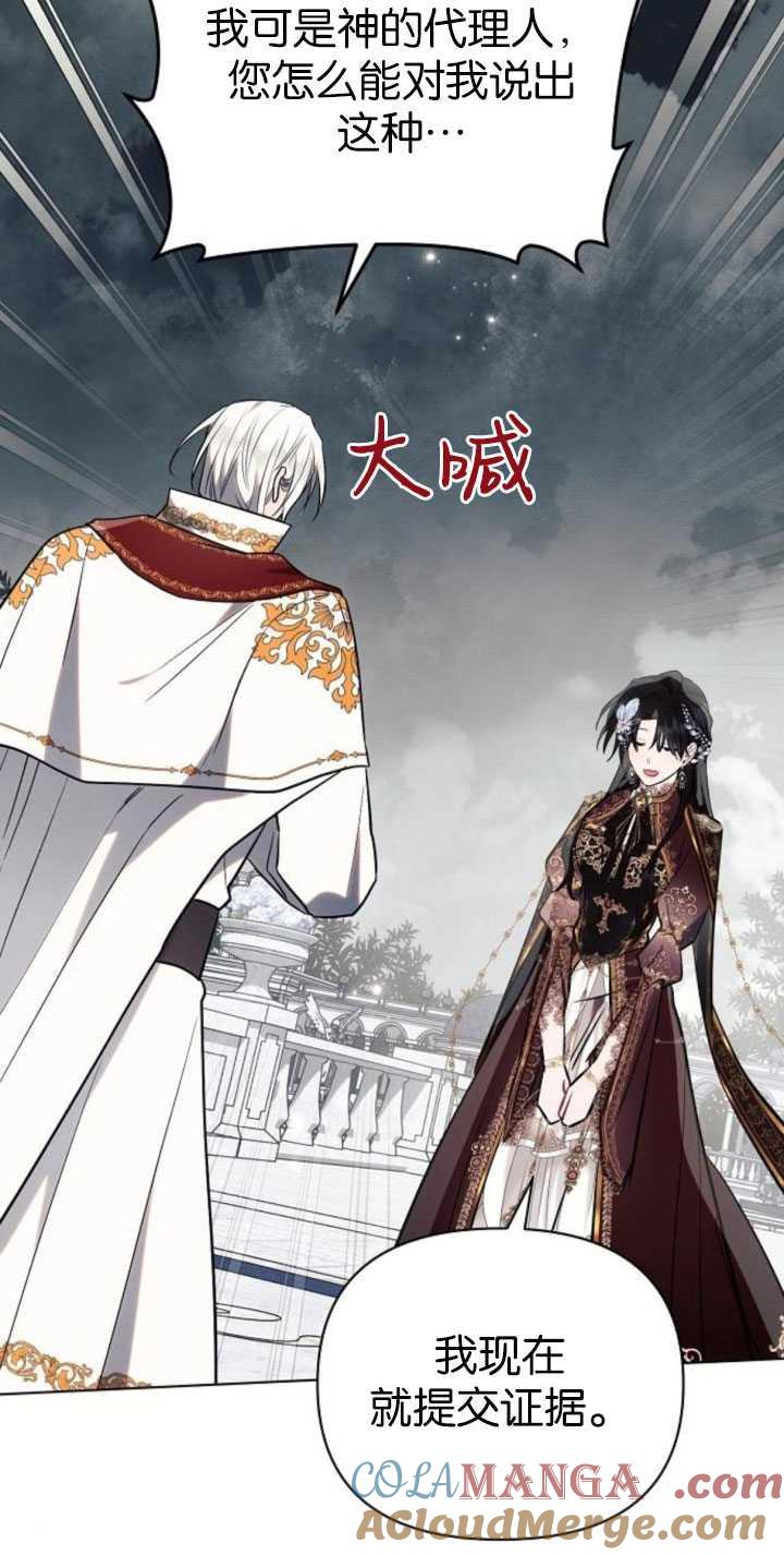 《阿斯塔特》第81话 第70页