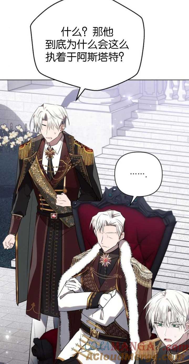 《阿斯塔特》第81话 第43页