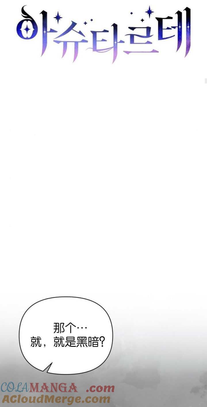 《阿斯塔特》第81话 第19页