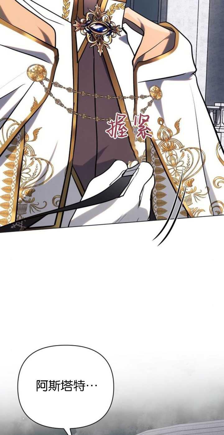 《阿斯塔特》第81话 第14页