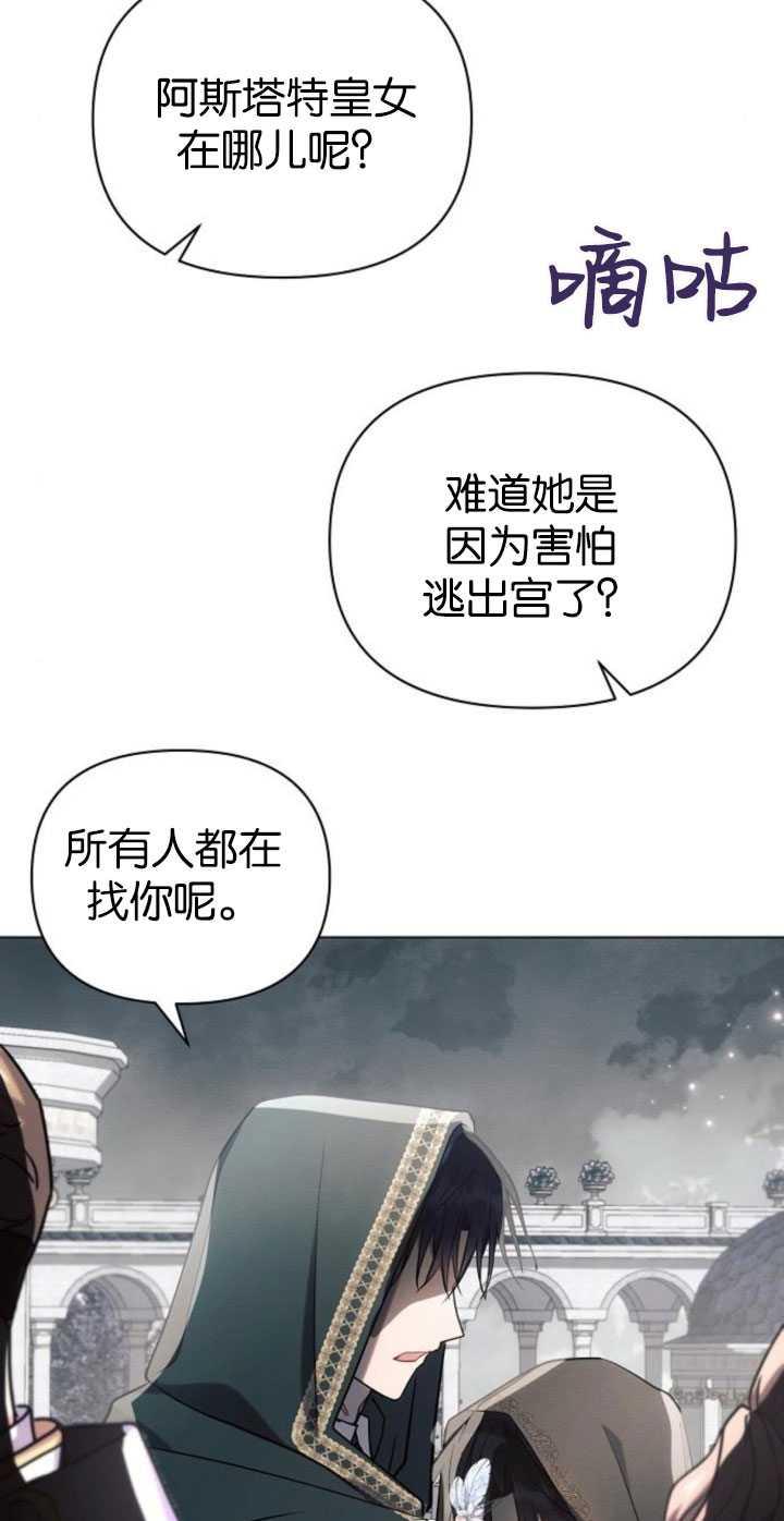 《阿斯塔特》第81话 第6页