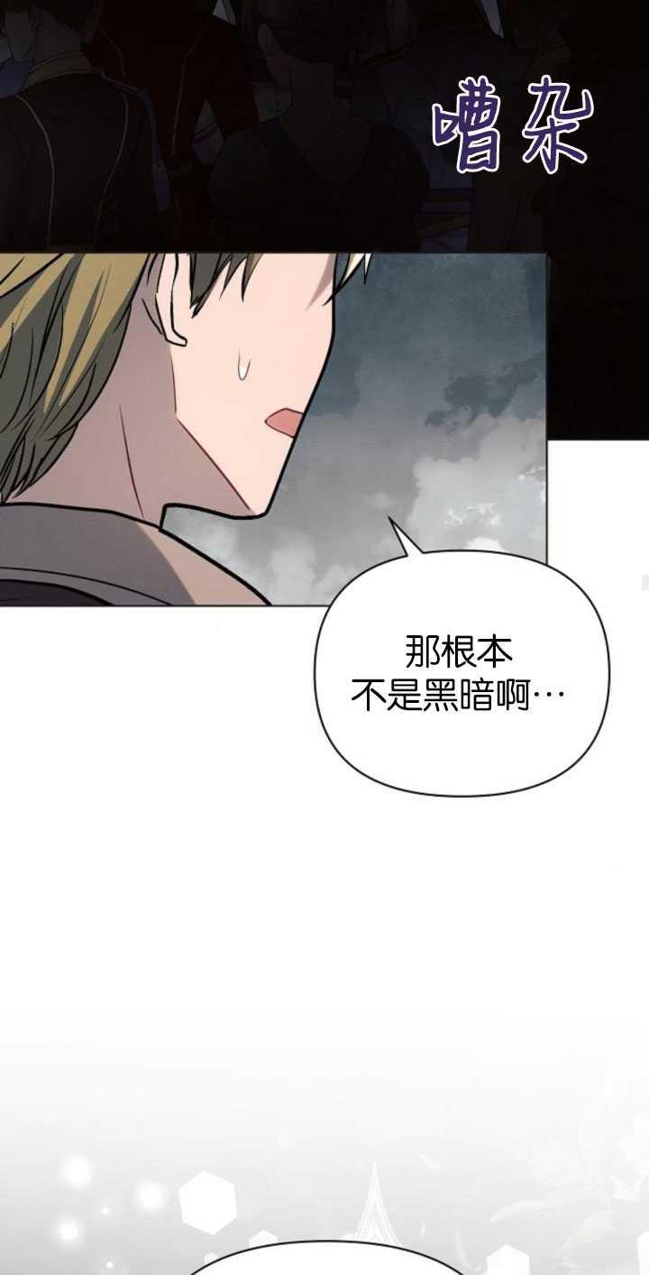 《阿斯塔特》第81话 第21页
