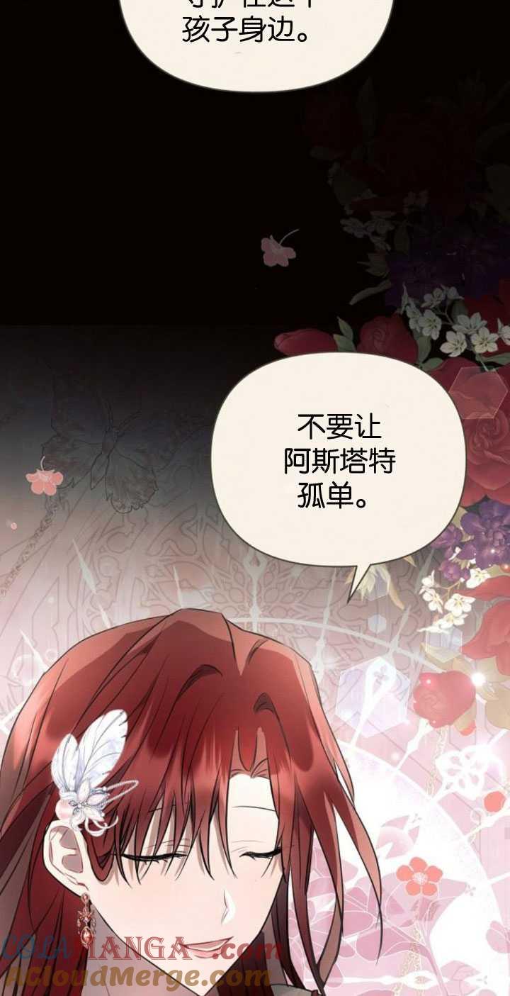 《阿斯塔特》第82话 第79页