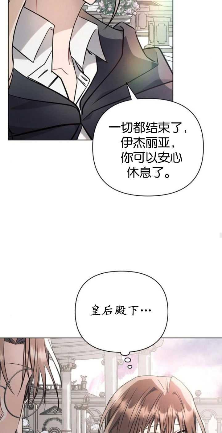 《阿斯塔特》第82话 第74页