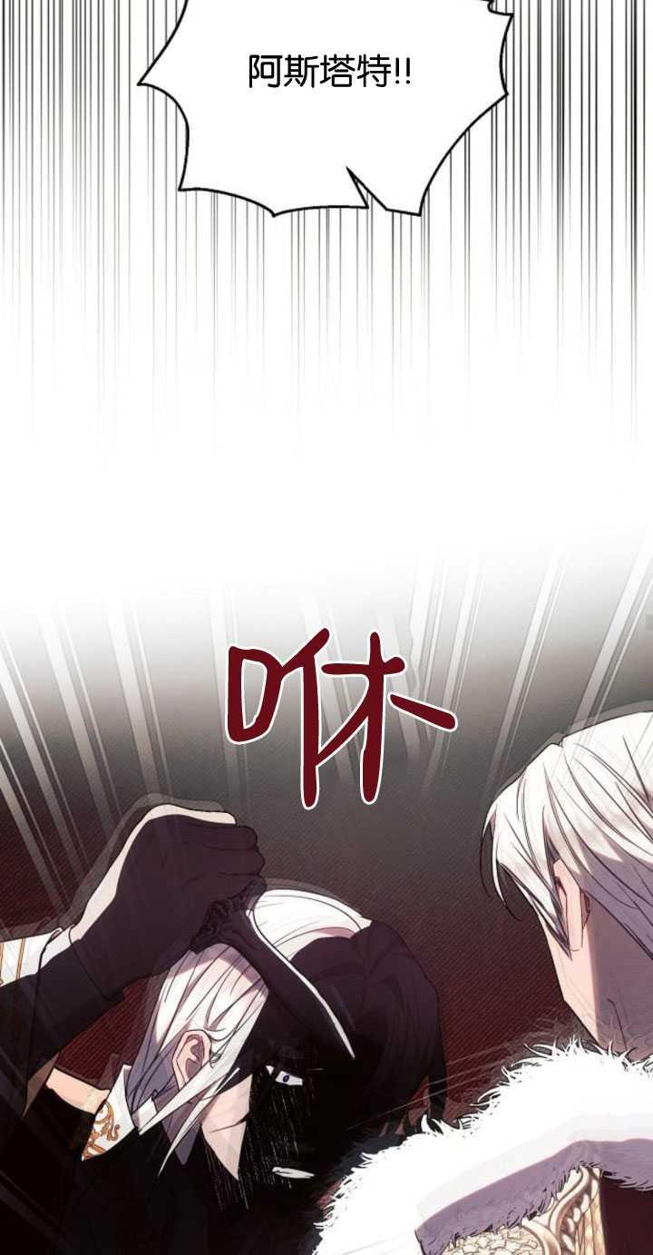 《阿斯塔特》第82话 第21页