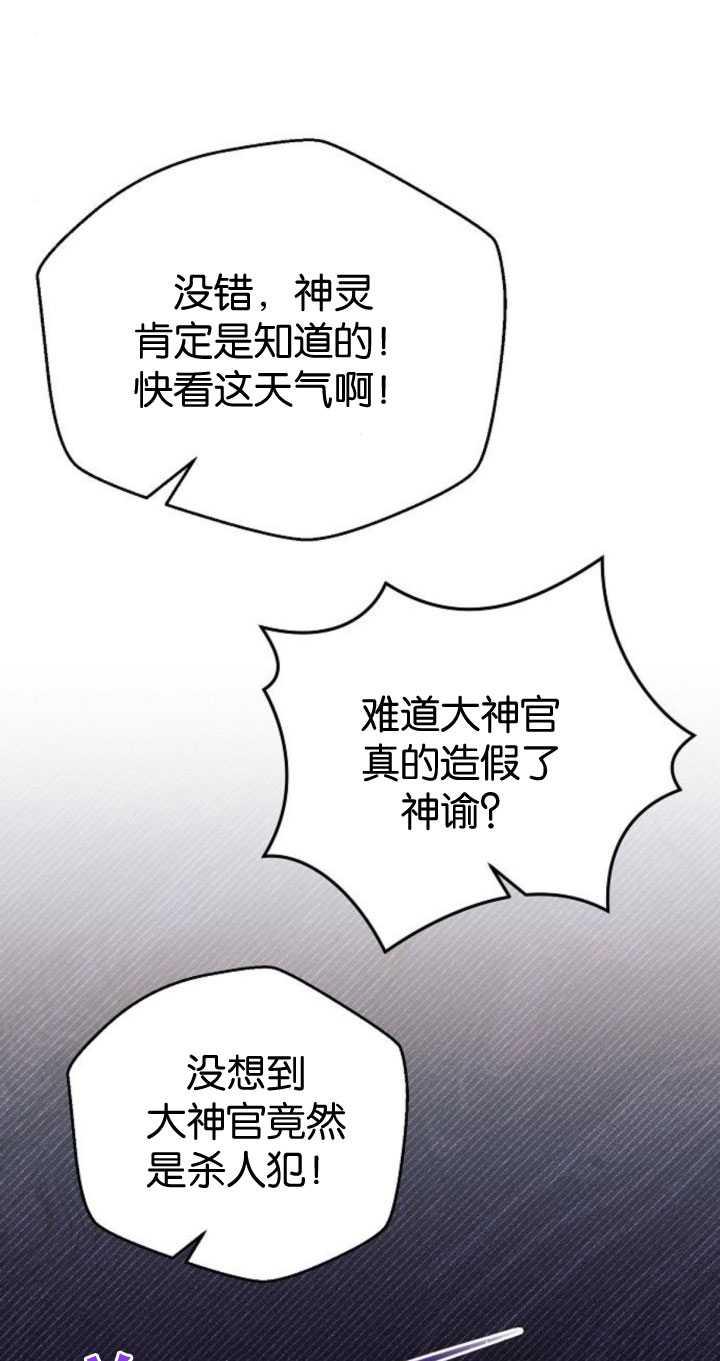 《阿斯塔特》第82话 第14页