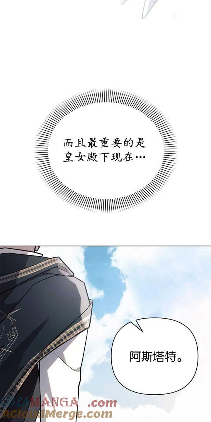 《阿斯塔特》第82话 第88页
