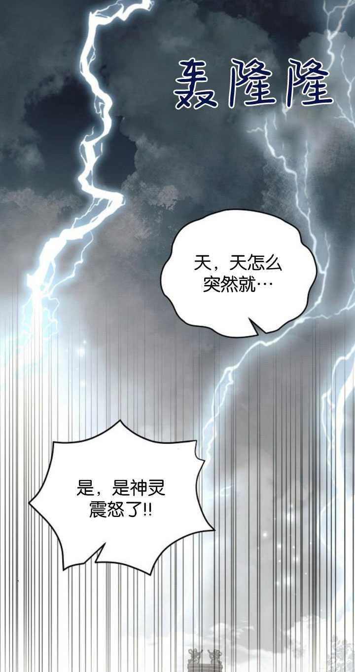 《阿斯塔特》第82话 第2页