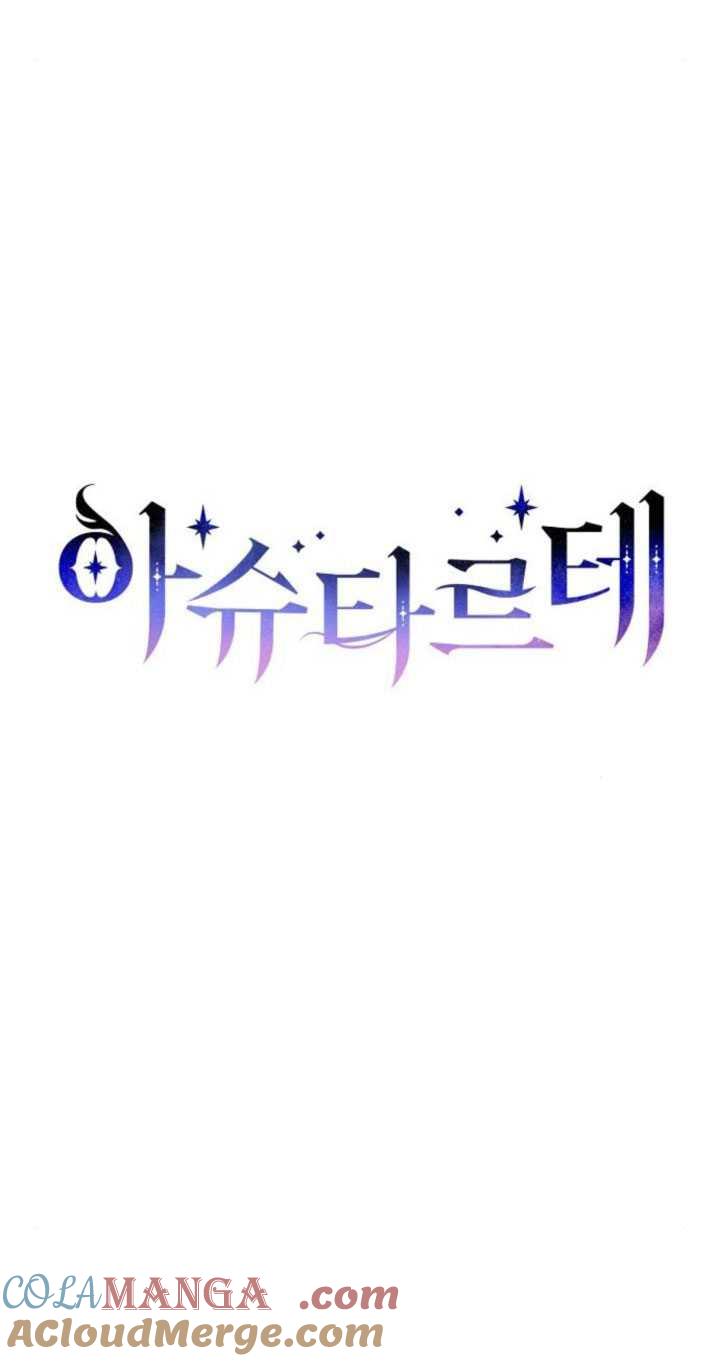 《阿斯塔特》第82话 第13页