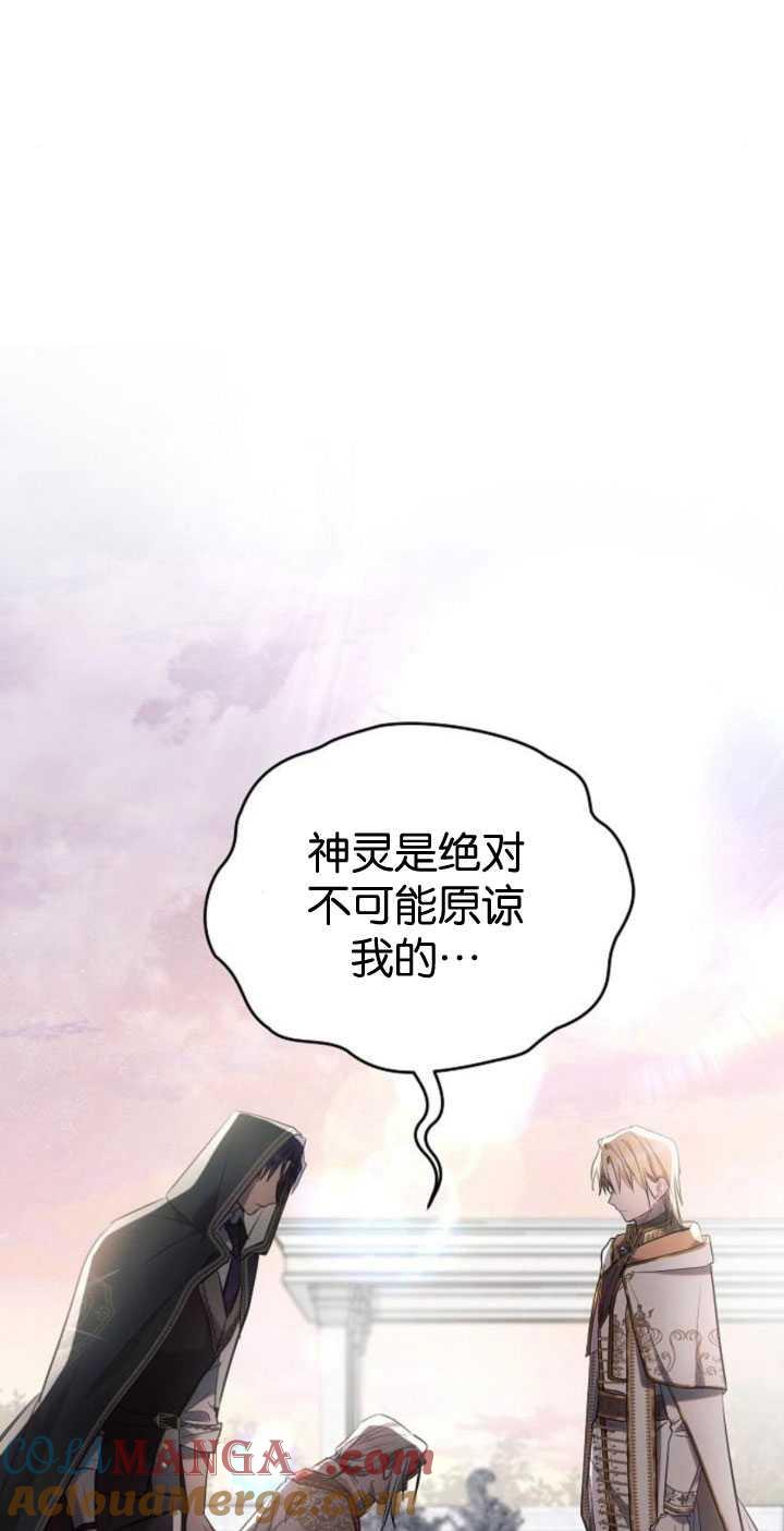 《阿斯塔特》第82话 第70页