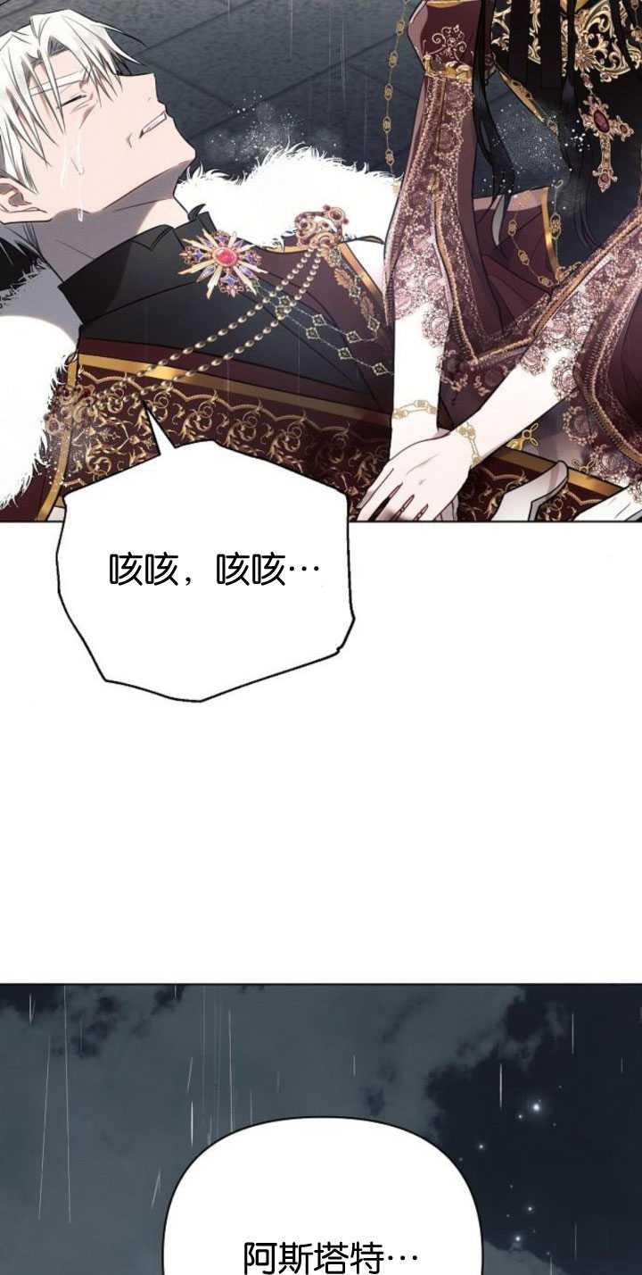 《阿斯塔特》第82话 第39页