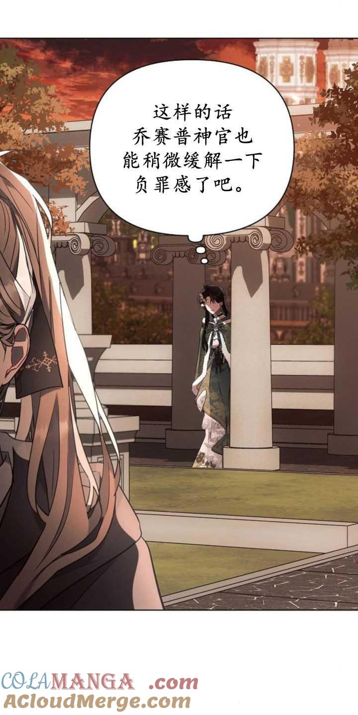 《阿斯塔特》第83话 第52页