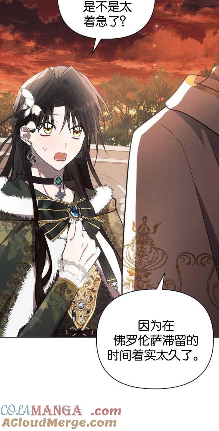 《阿斯塔特》第83话 第61页