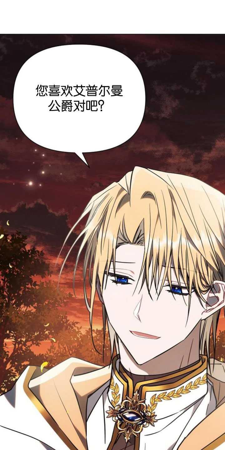 《阿斯塔特》第83话 第84页