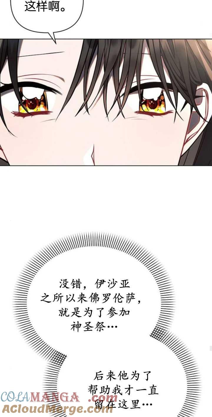 《阿斯塔特》第83话 第58页