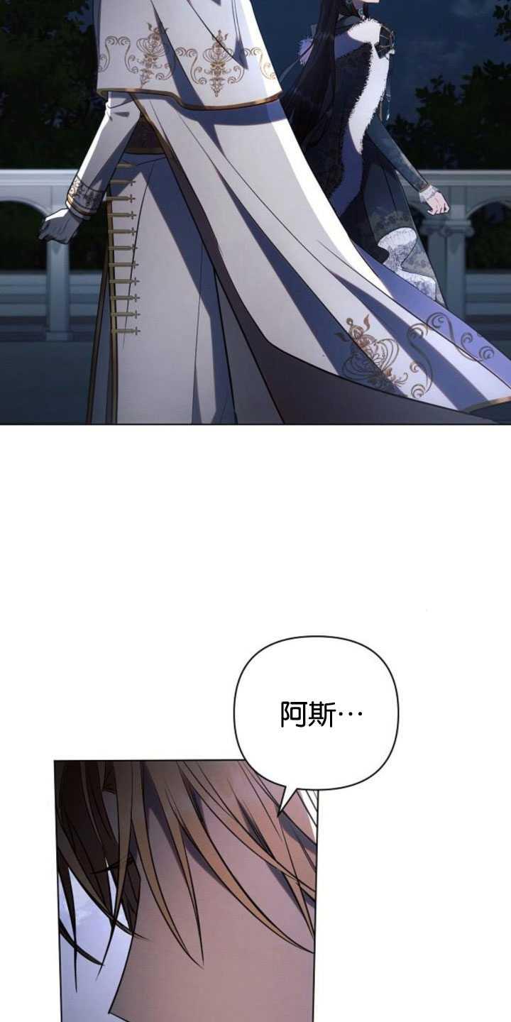 《阿斯塔特》第83话 第90页