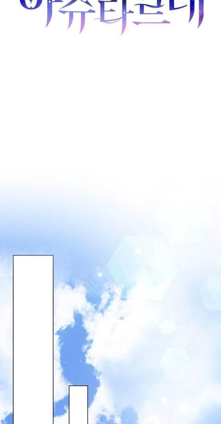 《阿斯塔特》第83话 第6页