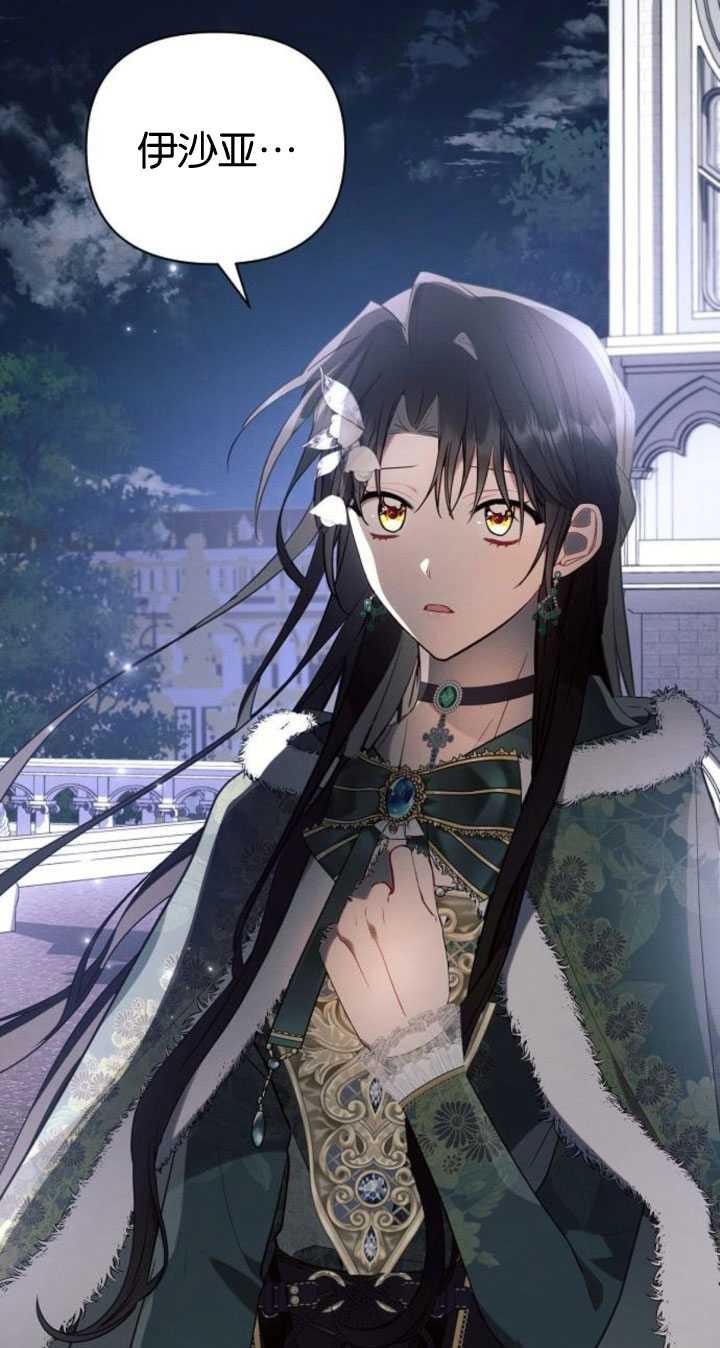 《阿斯塔特》第84话 第3页