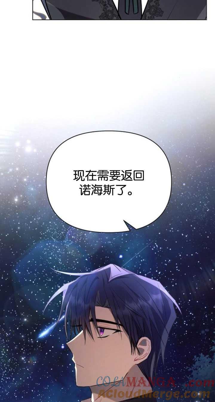 《阿斯塔特》第84话 第10页