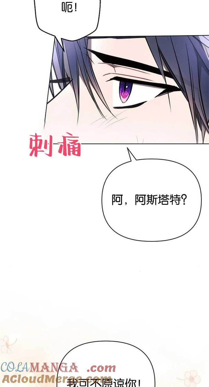 《阿斯塔特》第84话 第91页