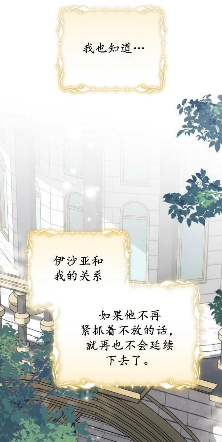 《阿斯塔特》第84话 第26页
