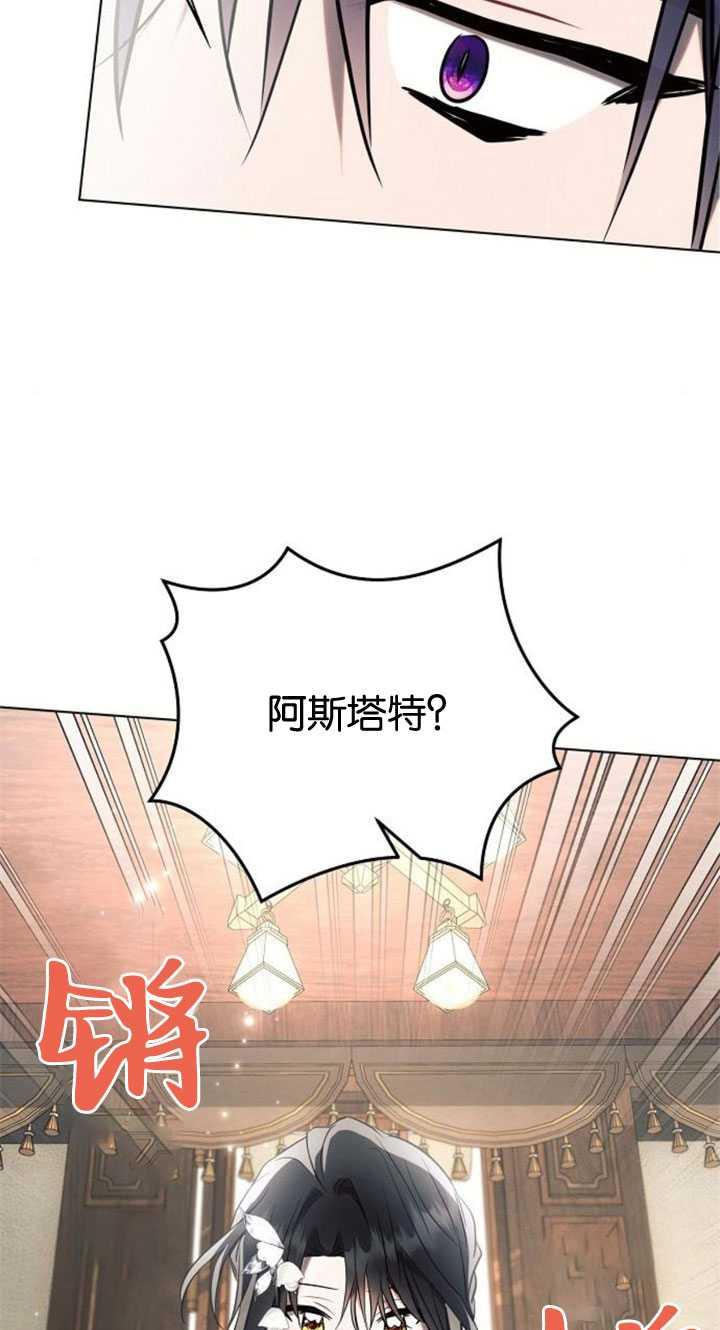 《阿斯塔特》第84话 第87页