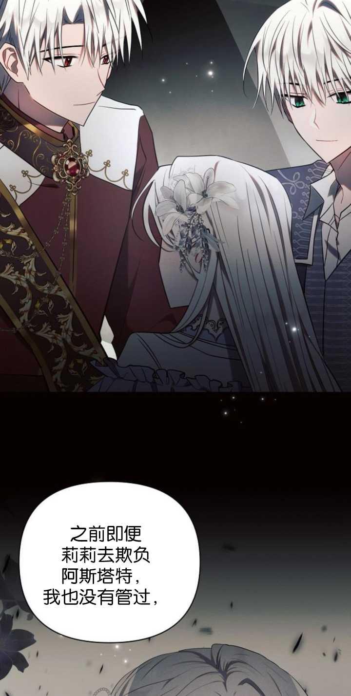 《阿斯塔特》第85话 第24页