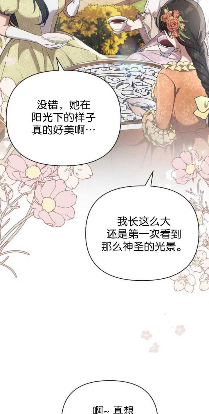 《阿斯塔特》第85话 第3页