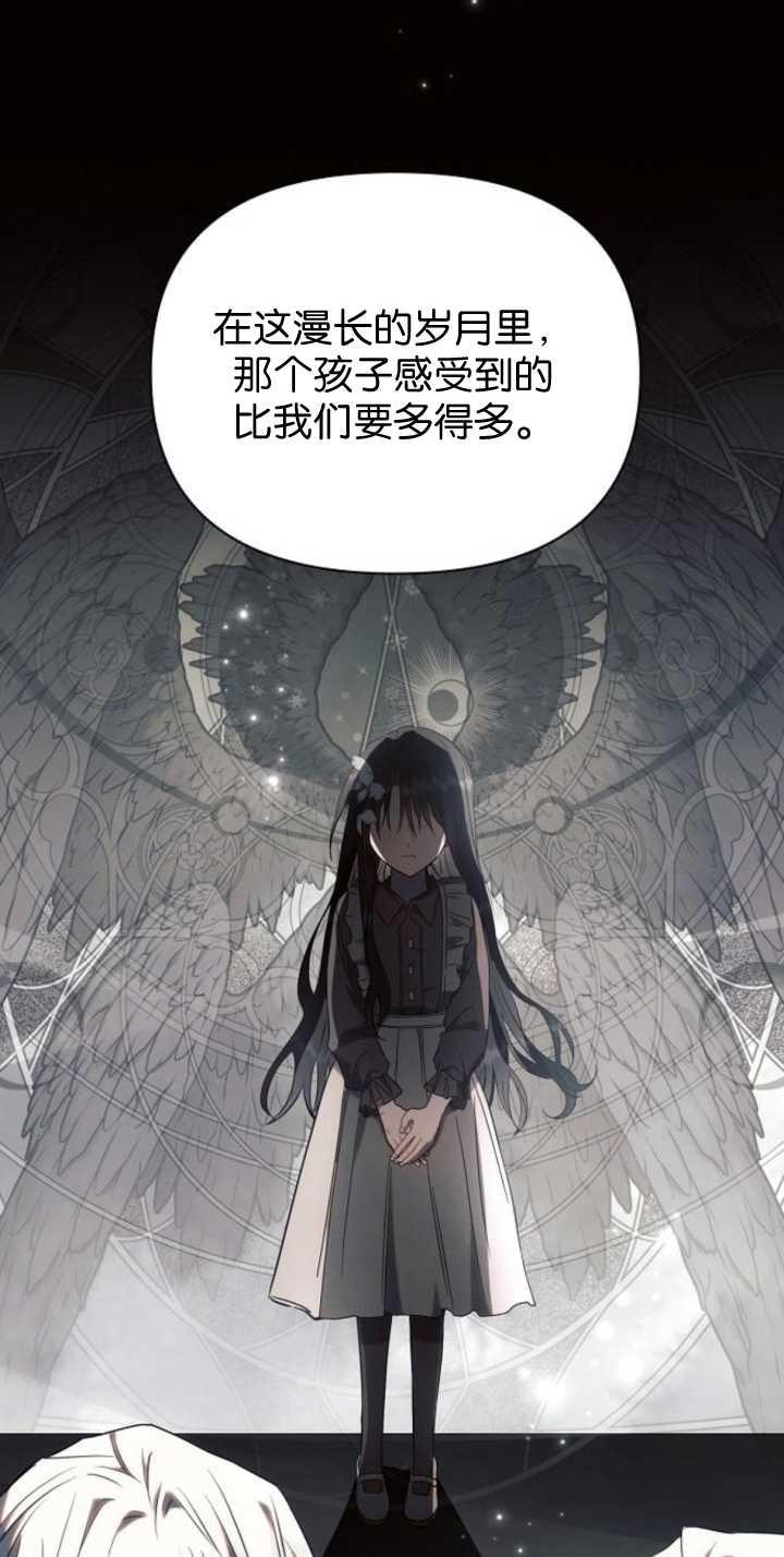 《阿斯塔特》第85话 第23页