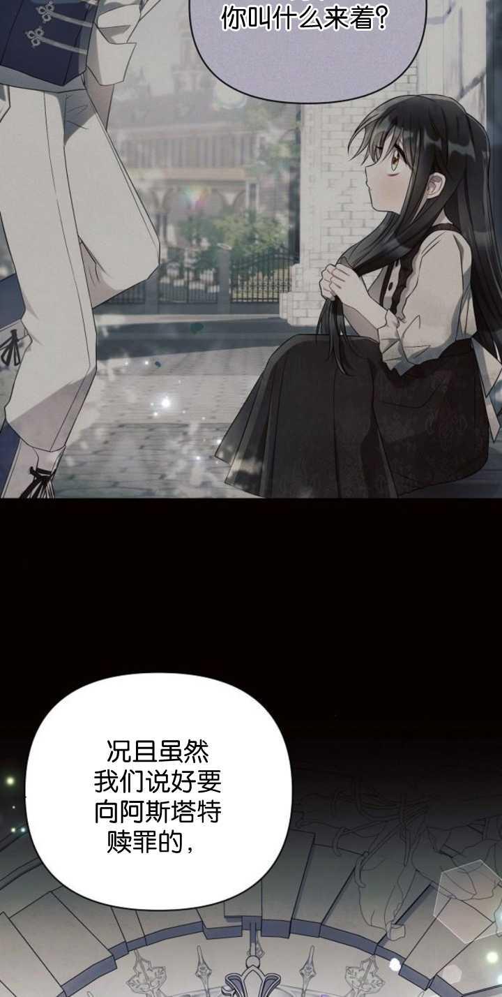 《阿斯塔特》第85话 第28页