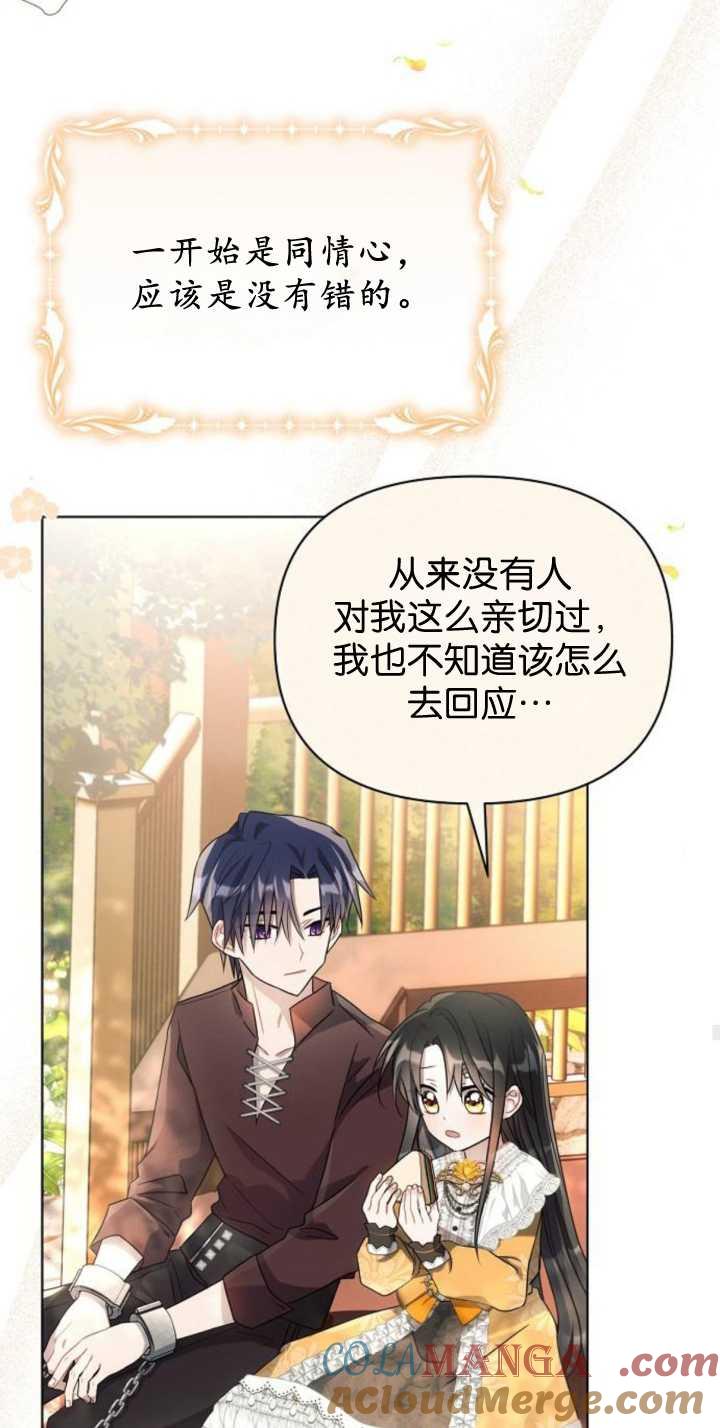《阿斯塔特》第85话 第85页