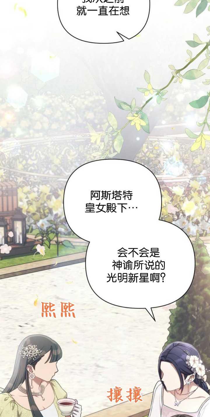 《阿斯塔特》第85话 第2页