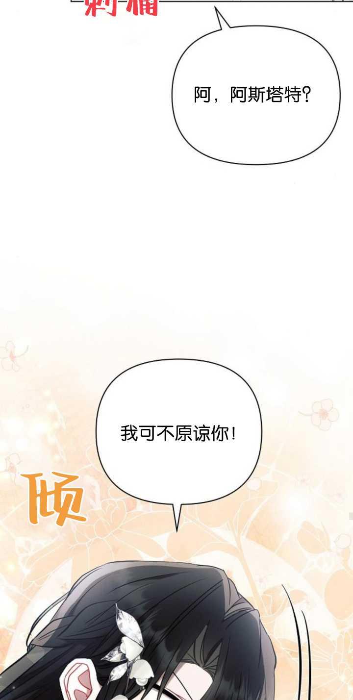 《阿斯塔特》第85话 第40页