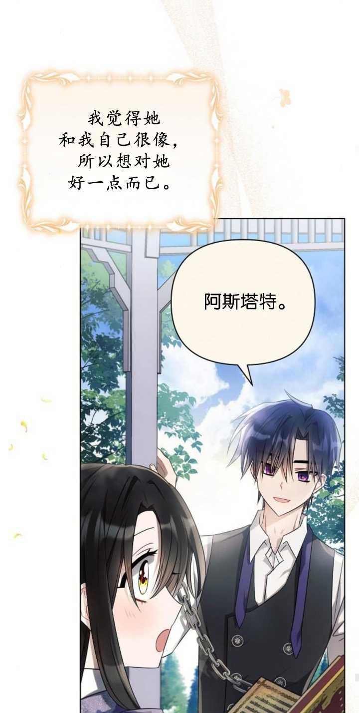 《阿斯塔特》第85话 第87页