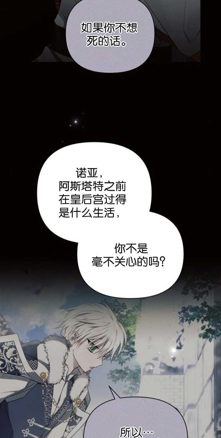 《阿斯塔特》第85话 第27页