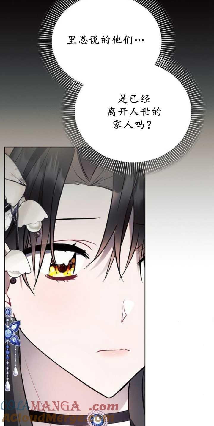 《阿斯塔特》第85话 第73页