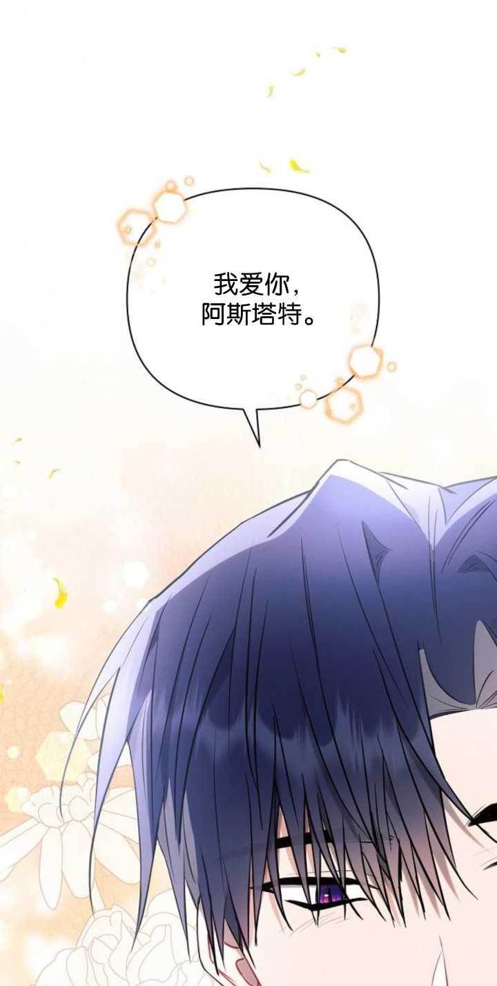 《阿斯塔特》第85话 第94页