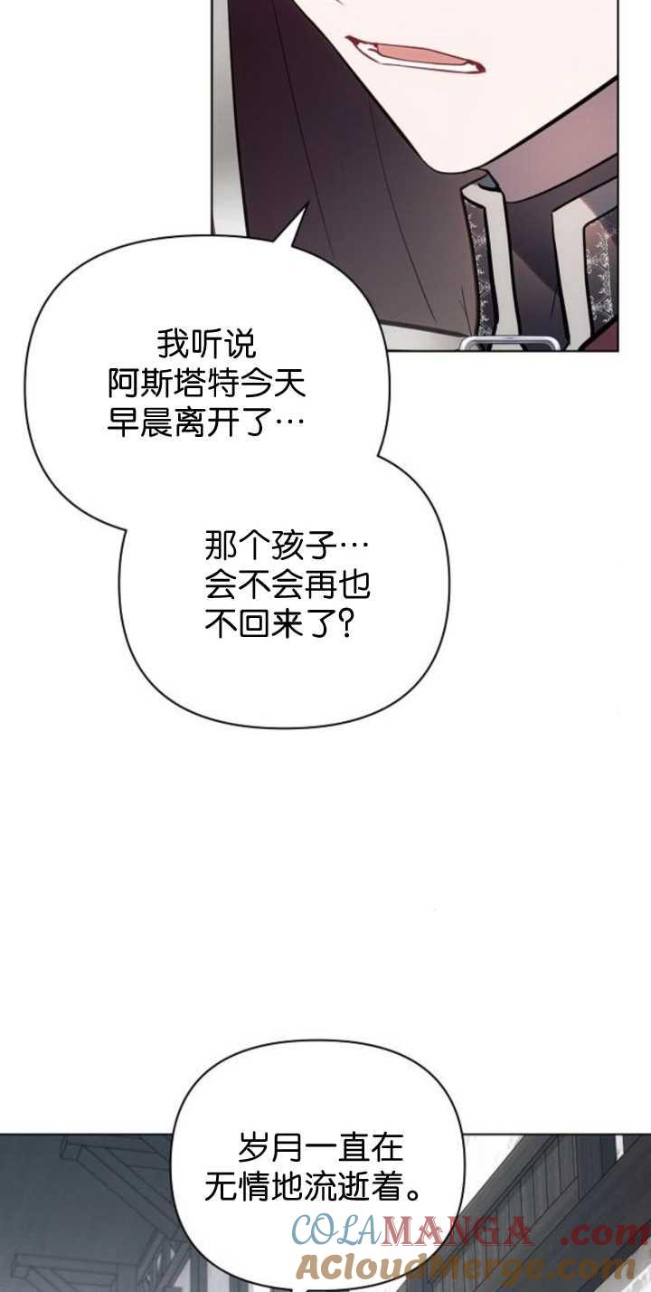 《阿斯塔特》第85话 第21页
