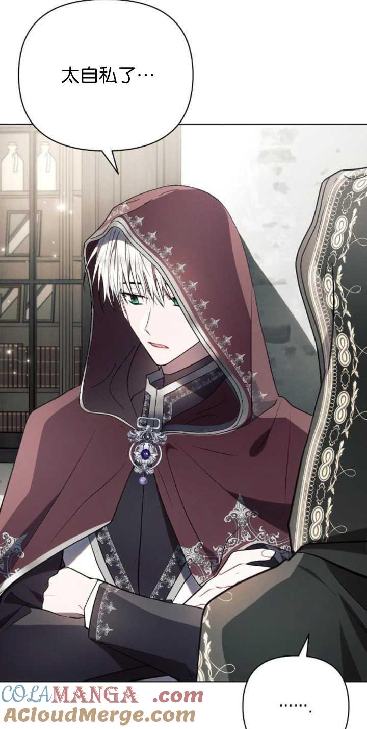 《阿斯塔特》第85话 第17页